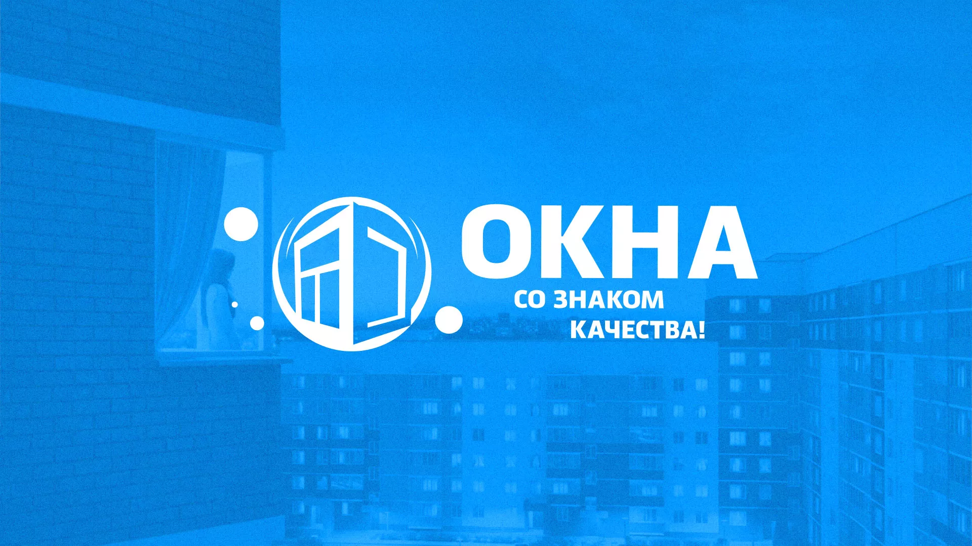 Создание сайта компании «Окна ВИДО» в Улане-Удэ